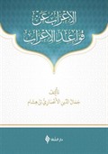 Metni Kavaid'ül İrab (Arapça)