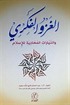 El Gazvul Fikri ve Tayyeratul Muadiyetu lil İslam (Arapça)