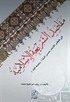 Mekasid Eş-şeriatil İslamiyye fi Fikril-İimam Hasan el-benna (Arapça)