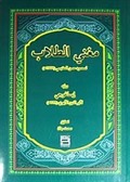Muğni't-Tullab (Arapça) (Mantık İsagoci Şerhi)