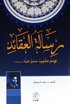 Tevcihet Enbeviyye Alet-Tarik (1-2 Tek Kitapta) (Arapça)