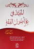 El Mufid fi İlmi Usulul Fıkıh (Cilt 2 ) (Arapça)