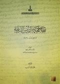 Seriyye Sicilleri (Osmanlıca-Arapça) (Cd'li)