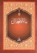 Bina-ul Ef'al