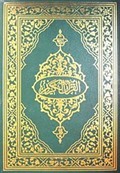 Kur'an-ı Kerim Cami Büyük Boy