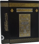 Kur'an-ı Kerim Cami Boy-Mühürlü-2 Renk Kabe Kutulu
