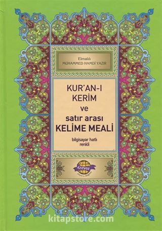Kur'an-ı Kerim ve Satır Arası Kelime Meali Açıklamalı (Cami Boy)