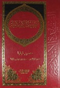 İslam Akaidi (Arapça)