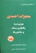 Mu'cizat-ı Ahmediye (Farsça)