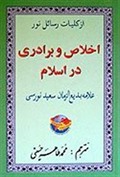 İhlas ve Uhuvvet Risalesi (Farsça)
