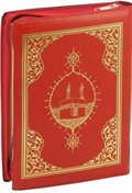 Kur'an-ı Kerim Bilgisayar Hatlı Renkli (Çanta Boy, Kılıflı)