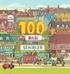 100 Bilgi Şehirler - Bilgi Pencereleri