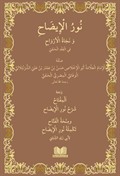 Nurul İzah Arapça Yeni Dizgi