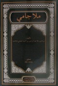 Molla Cami (Arapça)