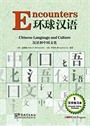 Encounters 1 Character Writing Workbook (Çince)