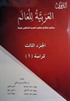 Arapça Kolay Öğrenme Seti (3 Kitap + CD)