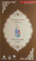 Nasreddin Hoca (Türkçe-Özbek Türkçesi)