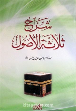 Üç Esas Şerhi (Arapça)