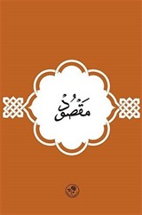 Maksud (Arapça)