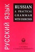 Russian A Practical Grammer With Exercises