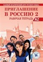 Priglasheniye v Rossiyu 2 Rabochaya tetrad' +CD A2 (Приглашение в Россию 2) Rusça Çalışma Kitabı