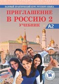 Priglasheniye v Rossiyu 2 Uchebnik +CD A2 (Приглашение в Россию 2) Rusça Ders Kitabı