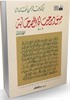 Suveru'n min Hayatü's Sahabe 1. Cilt (Arapça)
