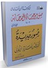 Suveru'n min Hayatü's Sahabe 2. Cilt (Arapça)