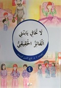 La Tehafi Yebneti El-Faizu'l-Hakiki (Arapça)