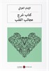 كتاب شرح عجائب القلب Kalplerin Keşfi (Arapça)