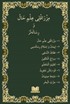 Mızraklı İlmihal (Osmanlıca-Orjinal Baskı)