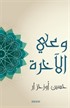 Ahiret Bilinci (Arapça)