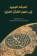 el Murşidu'l Veciz ile Ulumi'l Kur'an el-Aziz (Arapça)