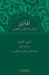 El-Hadi Fi'l-Kıraati'l-Aşri'l Kubra (Arapça)