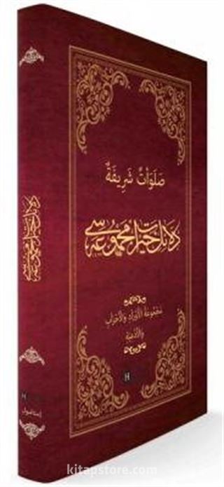 Delail ü Hayrat Mecmuası (Büyük Boy)