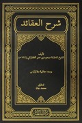 Şerhil-Akaid (Arapça)
