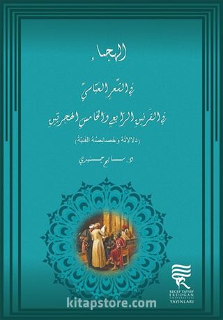 Hicri Dördüncü ve Beşinci Asırlarda Abbasi Şiirinde Hiciv