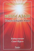 İsm-i Azam (Rusça)