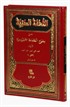 Et-Tuhfetü's Seniyye (Arapça)