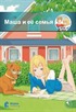 Masha i yeyo sem'ya +CD (Маша и её семья) A1-160 slov (MM.1)