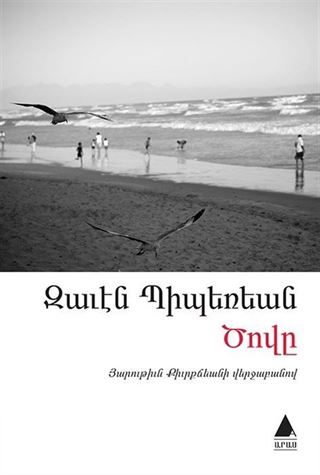 Dzovı (Deniz) (Ermenice)