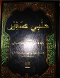 Halebi Sağır (Arapça yeni dizgi)