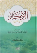 El-Ezkar (Arapça)