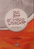 Hatemin Nebiyyin (Arapça)