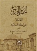 El-Husunu'l-Hamidiyye