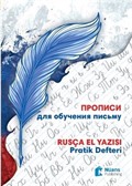 Propisi Dlya Obucheniya Pis'mu Rusça El Yazısı Pratik Defteri