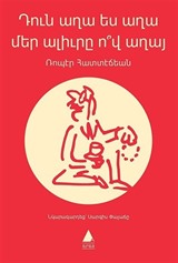 Tun Ağa Yes Ağa Mer Alürı Ov Ağa (Sen Ağa Ben Ağa Bu Unu Kim Eleye?)