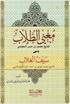 Muğni't-Tullab (Arapça)