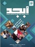 Ebced Arapça Dil Eğitim Seti 1 (Çalışma Kitabı + Ders Kitabı)