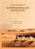 Kur'an'dan Kıssalarla Arapça 1